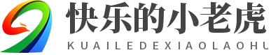 快乐的小老虎